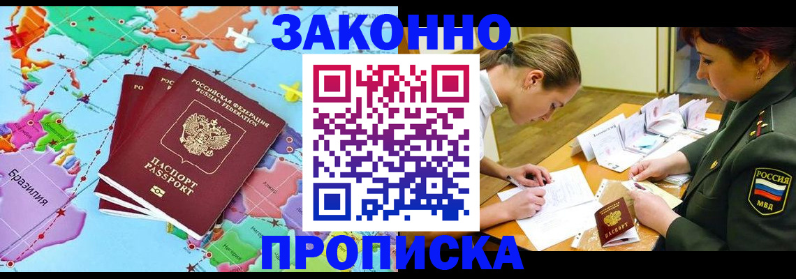 прописка гарантия в Старой Руссе