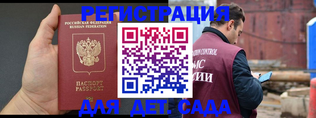 временная регистрация для школы в Старой Руссе