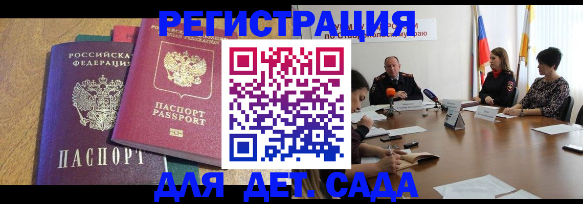 прописка штамп в Старой Руссе