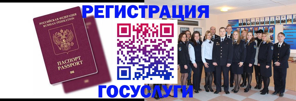 миграционный учет в Старой Руссе
