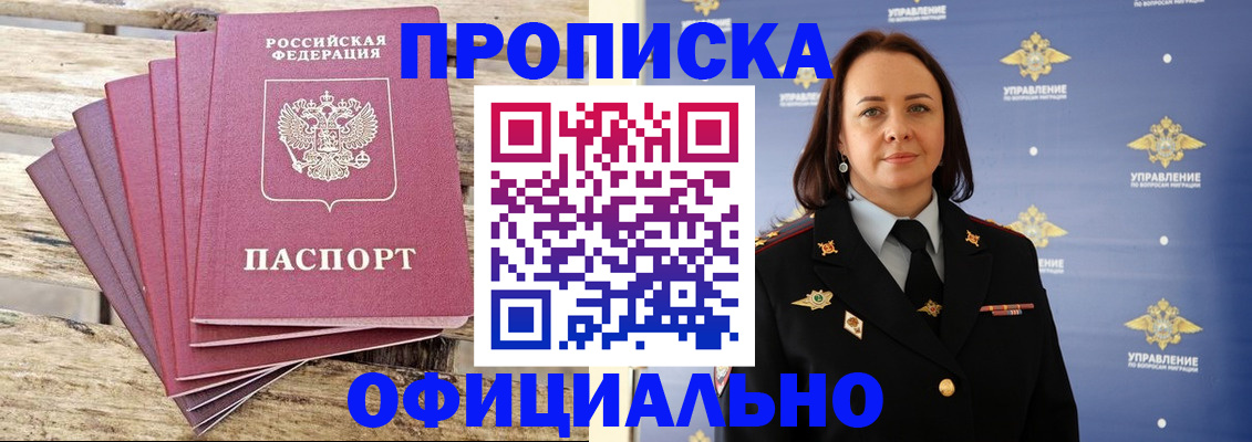 прописка регистрация в Старой Руссе