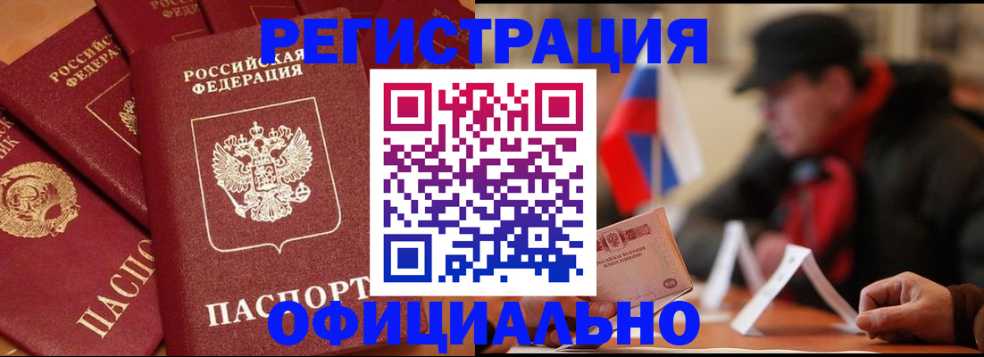 прописка паспорт в Старой Руссе